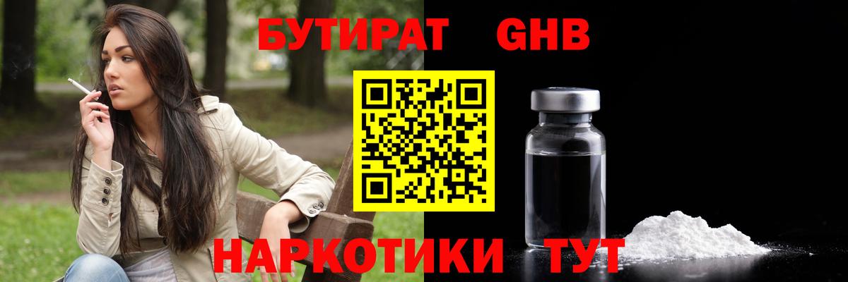 Мытищи  БУТИРАТ жидкий экстази  Вход с VPN 