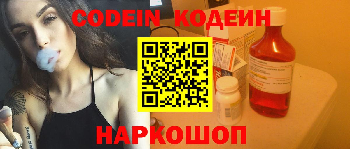 Кодеиновый сироп Lean Purple Drank Мытищи