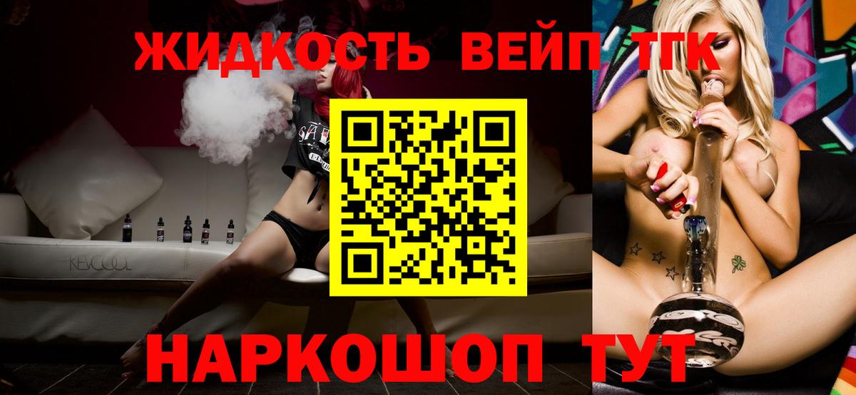 ТГК жижа Мытищи